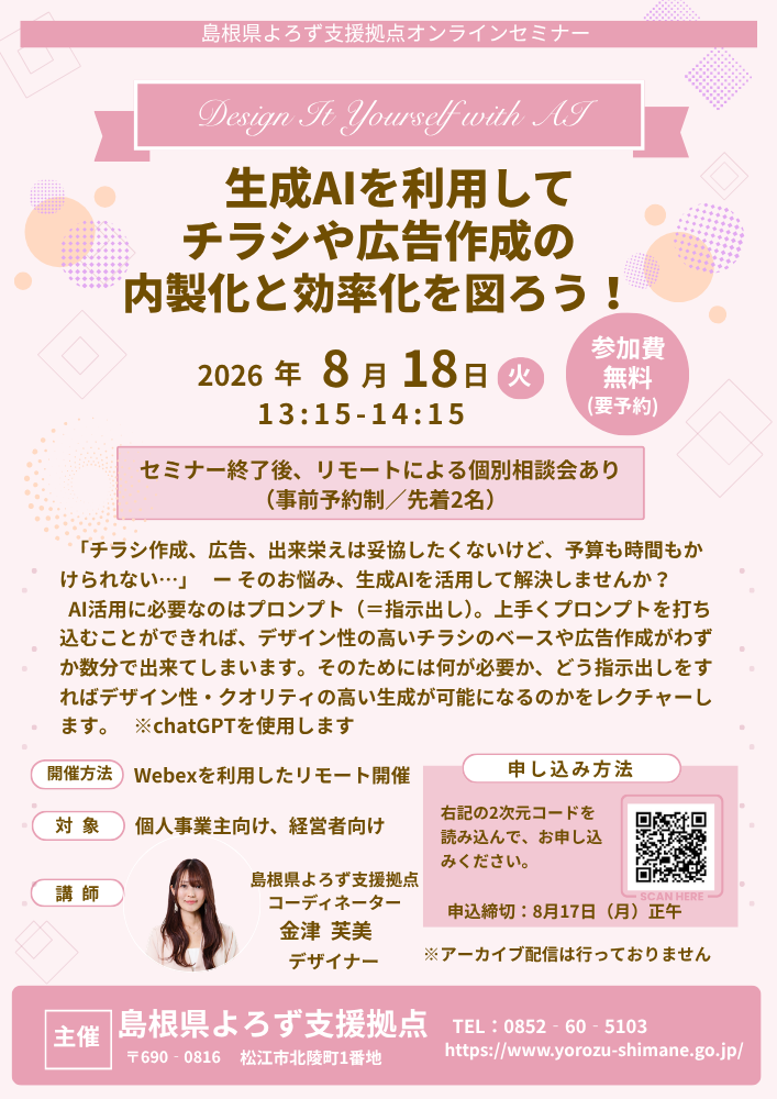 金津COセミナー チラシ(50％)
