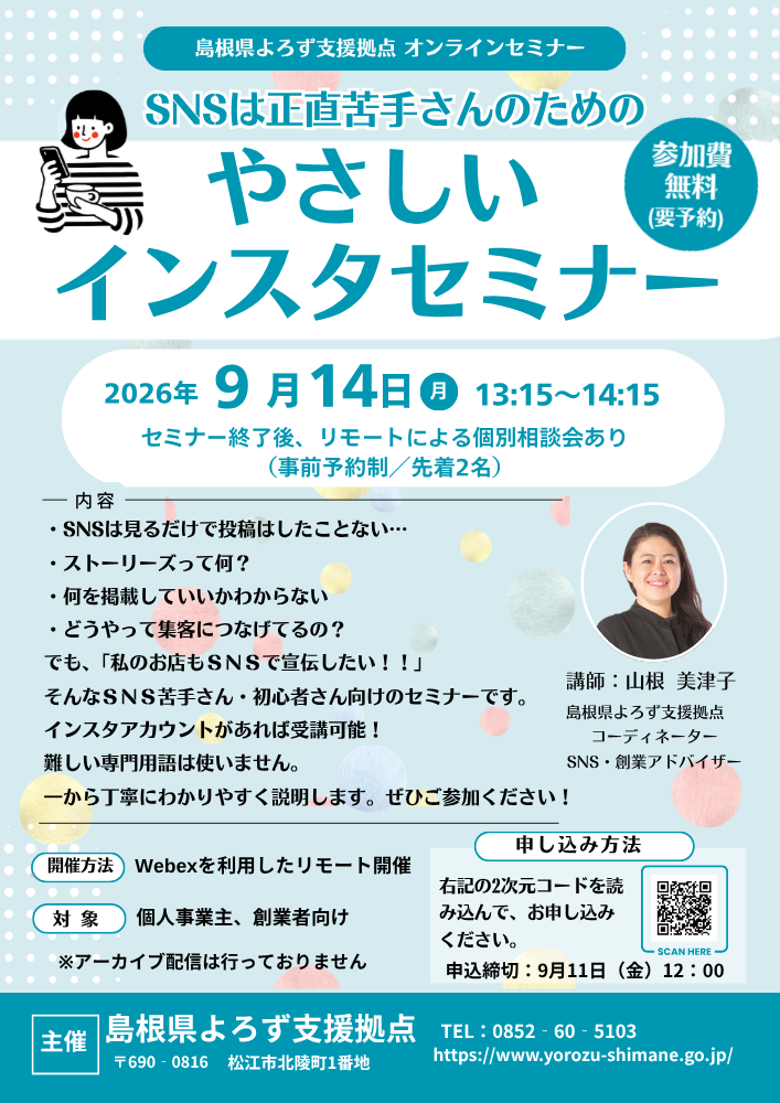 山根COセミナーチラシ (50%)