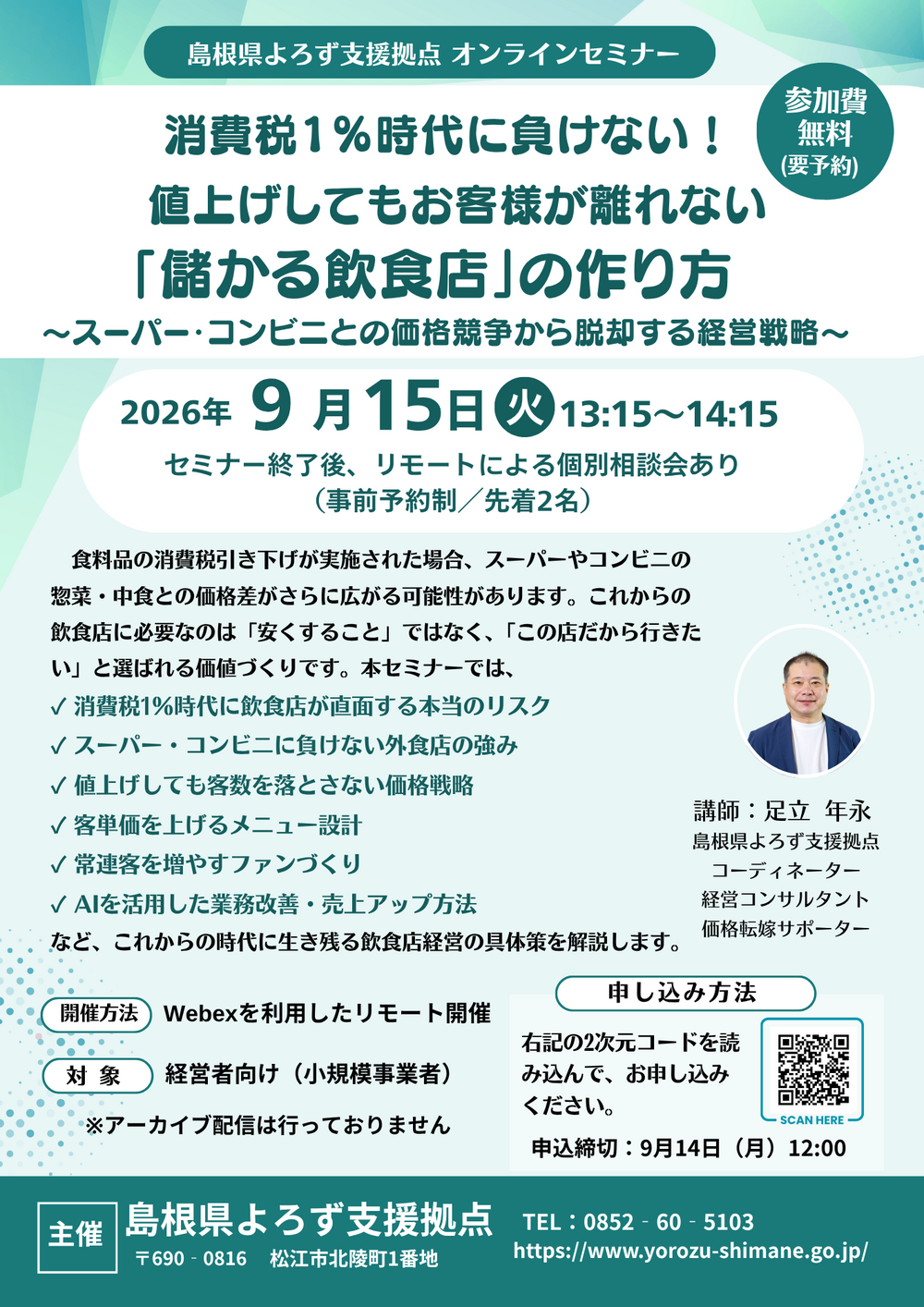 足立COセミナーチラシ