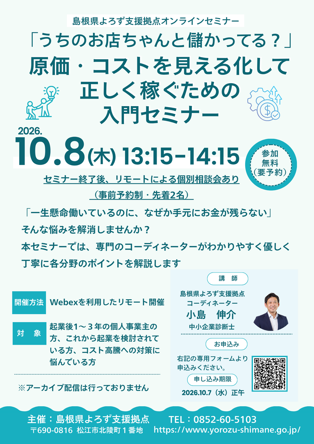 小島COセミナーチラシ