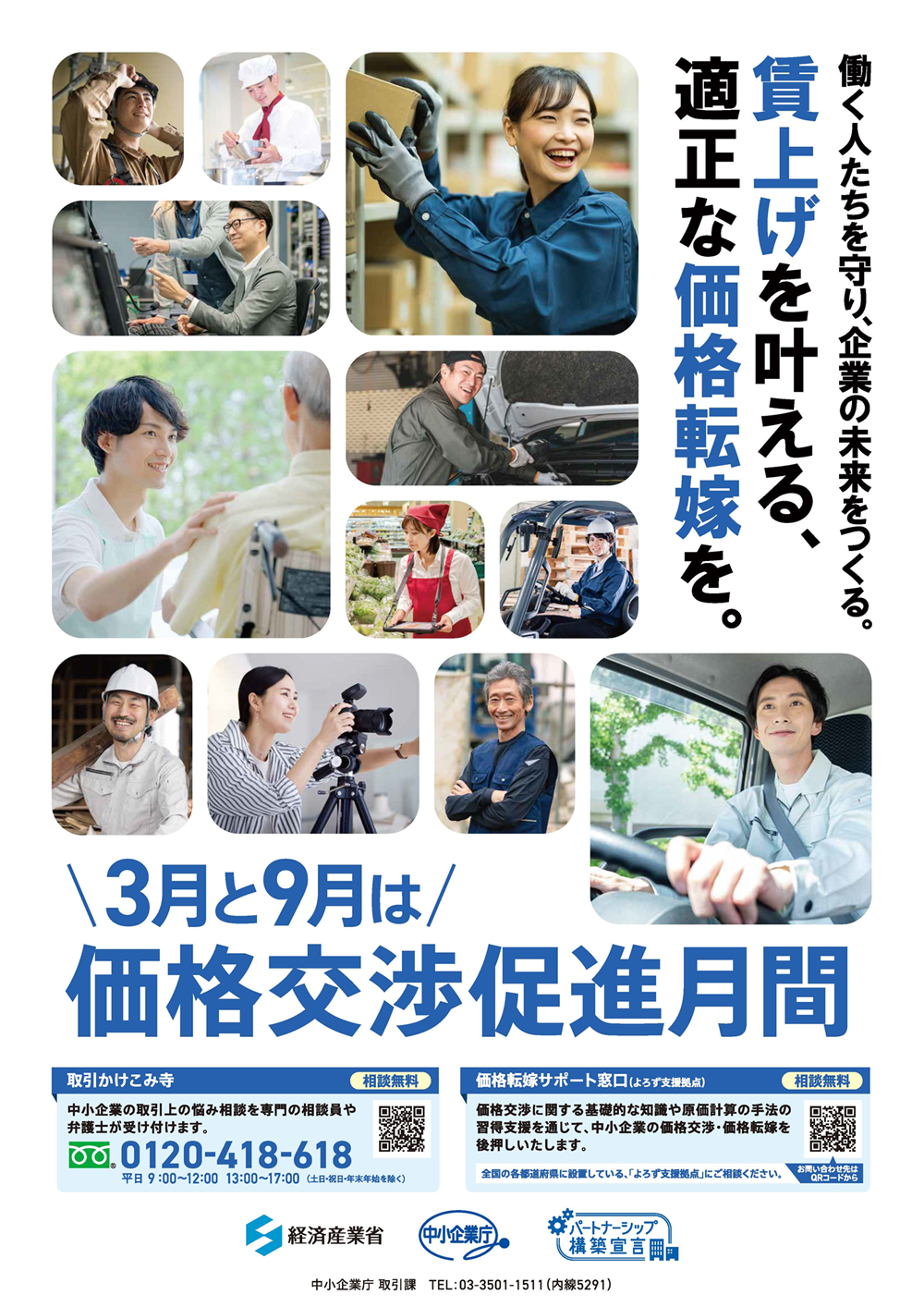 【ポスター】2026年9月「価格交渉促進月間」50%