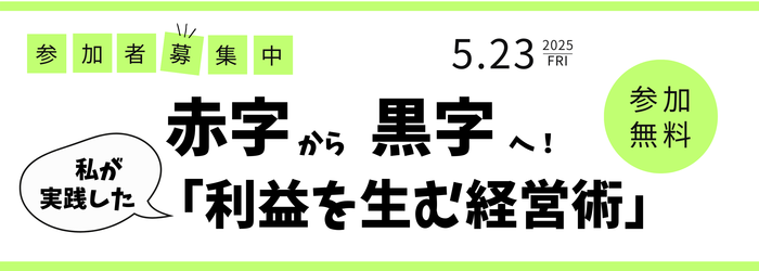 0523バナー