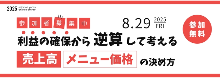 0829バナー