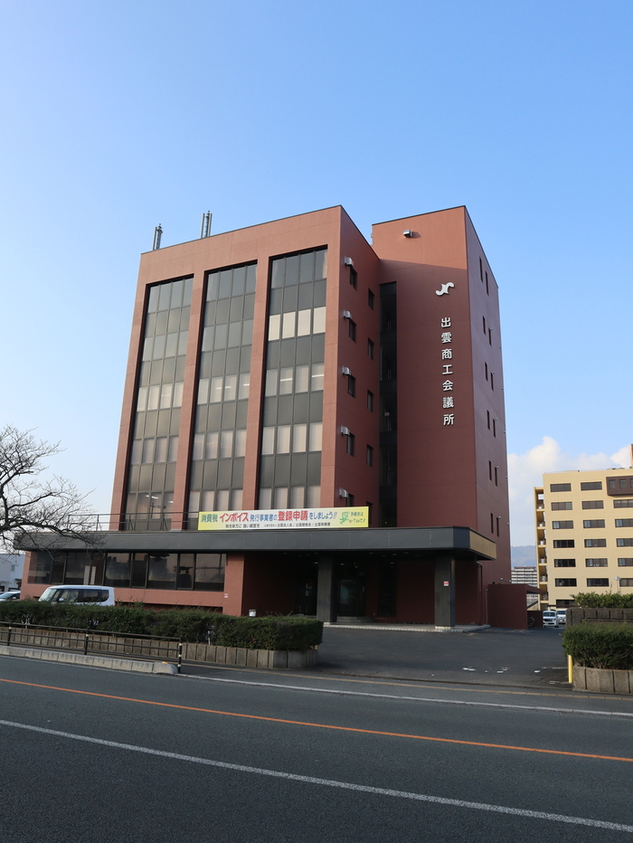 出雲商工会議所