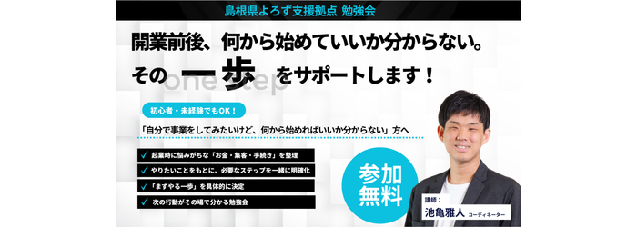 （バナー）池亀SCO