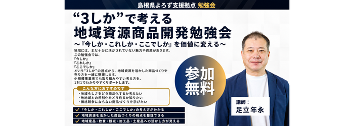 （バナー）足立_3しか