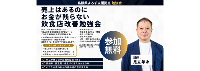 （バナー）足立_売上はあるのに