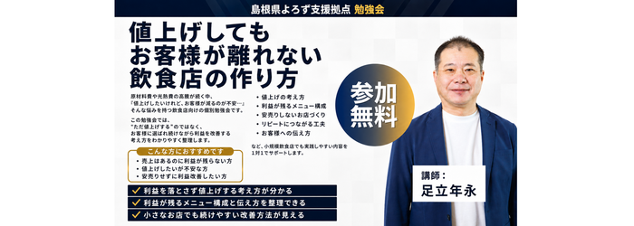 （バナー）足立_値上げしても
