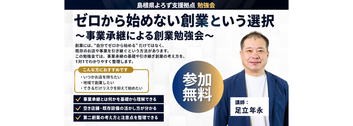 （バナー）足立_ゼロから