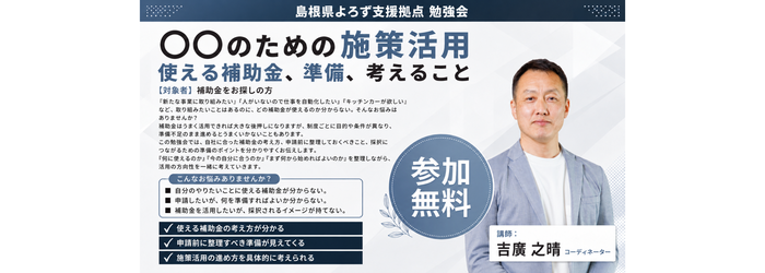 （バナー）吉廣_施策活用