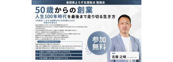 （バナー）吉廣__50_歳から