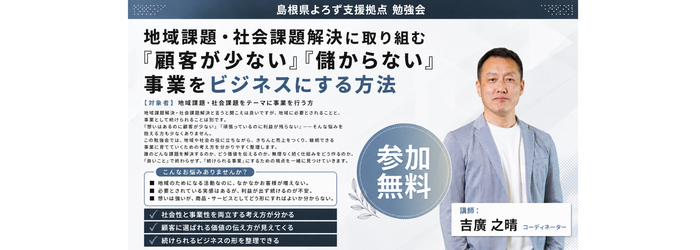 （バナー）吉廣__地域課題