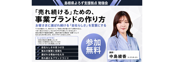 （バナー）中島_事業ブランド