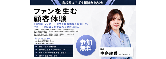 （バナー）中島_ファンを生む