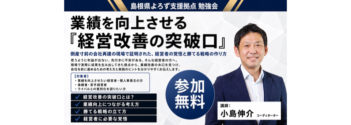 （バナー）小島_経営改善 