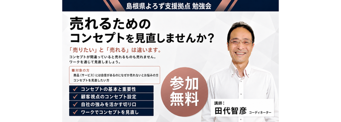 （バナー）田代_コンセプト