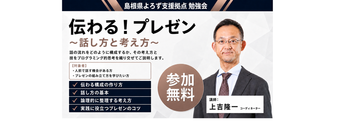 （バナー）上吉_伝わるプレゼン