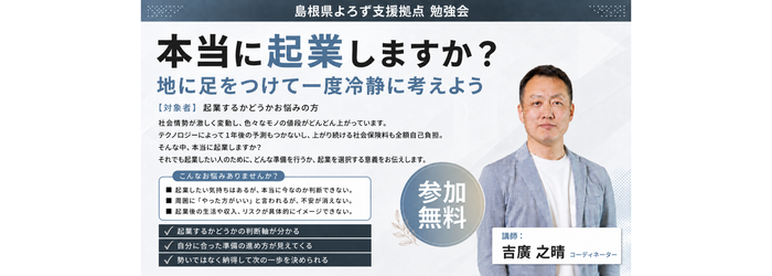 （バナー）吉廣_起業