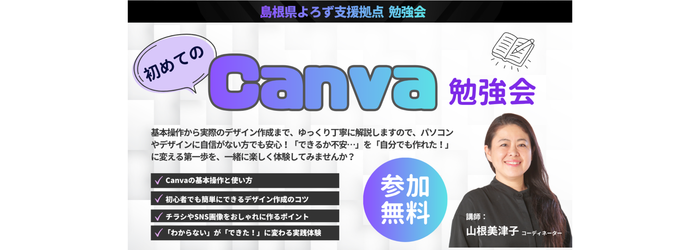 （バナー）Canva