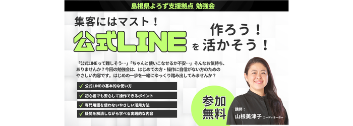 （バナー）公式LINE