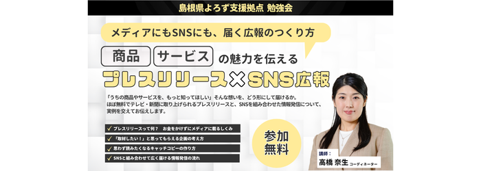 （バナー）メディアにもSNSにも