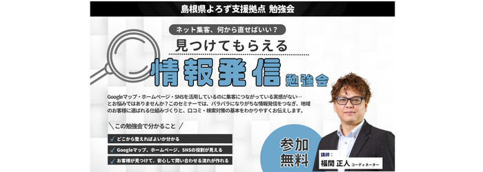 （バナー）ネット集客