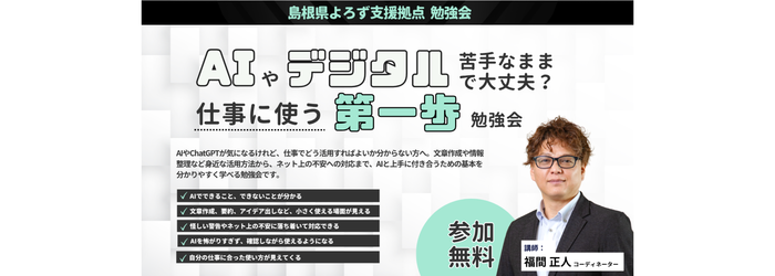 （バナー）AIやデジタル