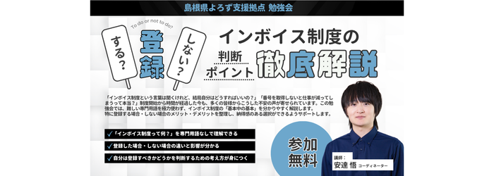 （バナー）インボイス