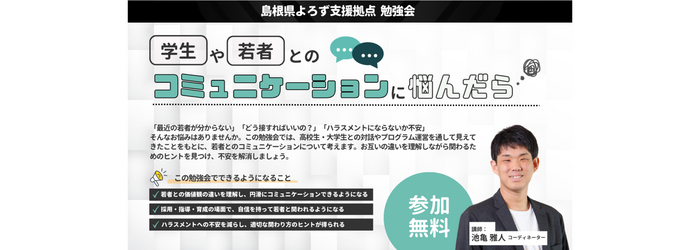 （バナー）学生や若者