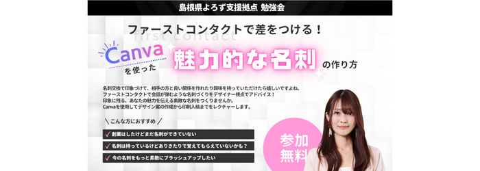 （バナー）ファーストコンタクト