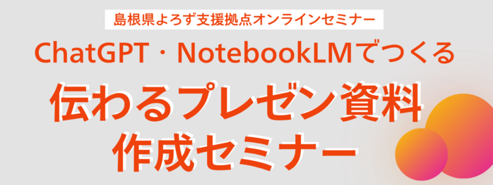 我孫子COセミナー  バナー